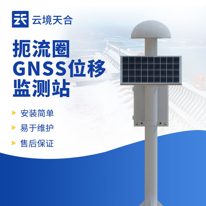 gnss位移監測站安裝以后需要維護嗎